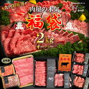 牛肉 肉 上州牛 肉屋の本気 福袋 2.2kg 肉おせち 2kg超 セット ローストビーフ 焼き肉 すき焼き ステーキ 詰め合わせ 送料無料 ギフト ..