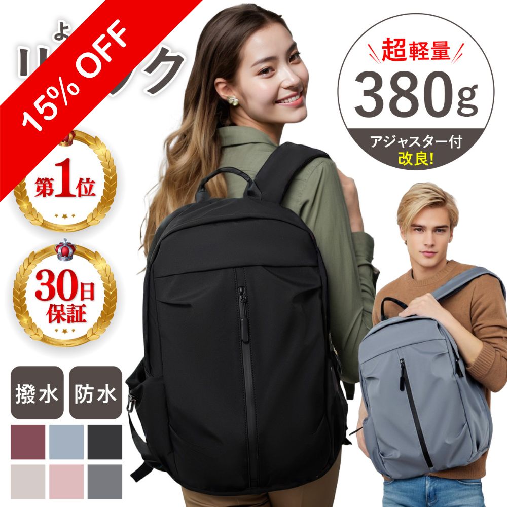 【スーパーSALE 15％off】超軽量 リュ