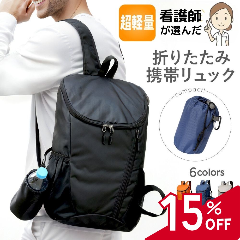 折りたたみ リュック 折り畳み 軽量