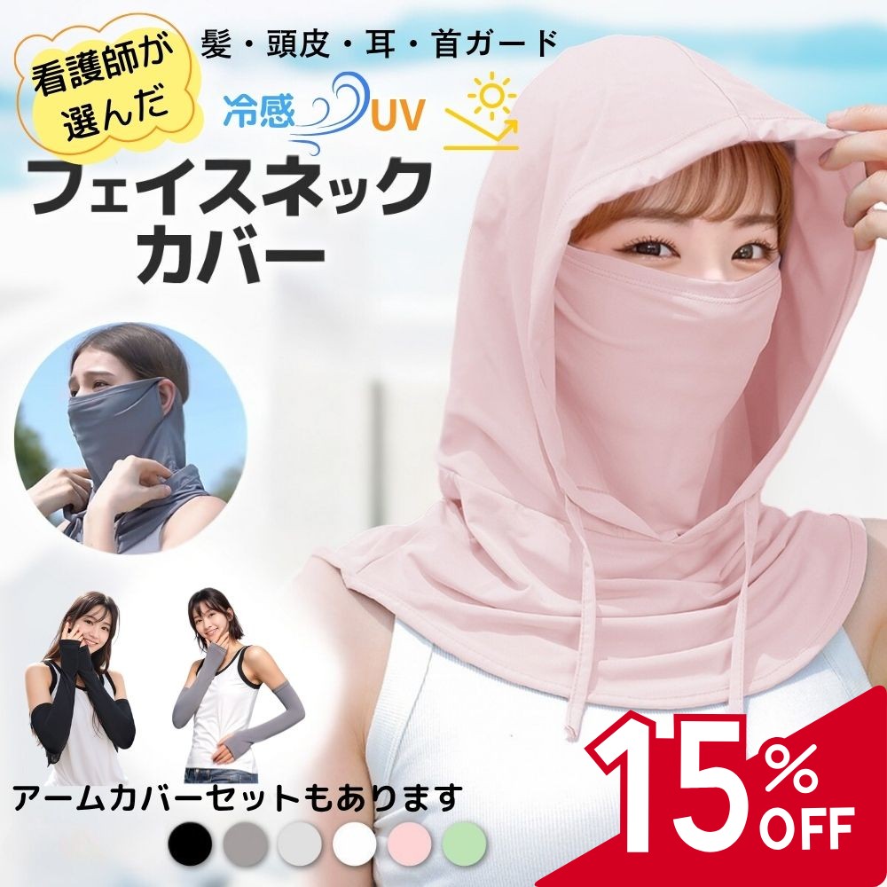 【スーパーSALE 15％off】UV カット フ