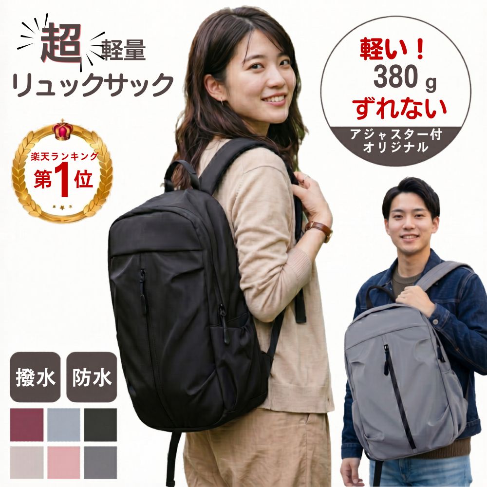 【LINE登録300円クーポン】超軽量 リュック レディース メンズ 大容量 防水 防災 災害 撥水 軽い 通勤 通学 女子 非常時用 黒い マザーズリュック リュックサック 軽量 避難 旅行 50代 おしゃれ カジュアル パソコン A4 バッグ 人気 バッグの日 beefine