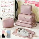 旅行ポーチ トラベルポーチ 6点 セット 圧縮トラベルポーチ 2点 入院 出産 ポーチ 旅行 圧縮 できる オーガナイザー シューズケース パッキング 衣類 ケースくすみ ファスナー 収納 海外 バッグ バッグの日人気 beefine