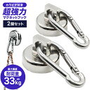 マグネット フック 超強力 耐荷重 33kg サンシェード 2個セット 磁石 強力 磁力 送料無料 シェード ブルーシート すだれ 日除け 大雨 災害 台風 浮...
