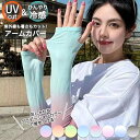 【5/1~6 ポイント20倍SALE】アームカバー 手袋 ロング UVカット レディース 1000円ぽっきり 日焼け対策 防止 紫外線対策 予防 冷感 接触冷感 ひんやり 伝線しない 日光 涼しい おしゃれ 伝線しない メンズ スポーツ ランニング ゴルフ 自転車 アウトドア(4)