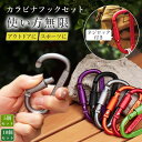 カラビナ フック ロック セット ロック付き 大型 5個 10個 大きめ アルミ 軽量 アウトドア スポーツ キーホルダー D型 釣り 旅行 防災 ランドセル ...