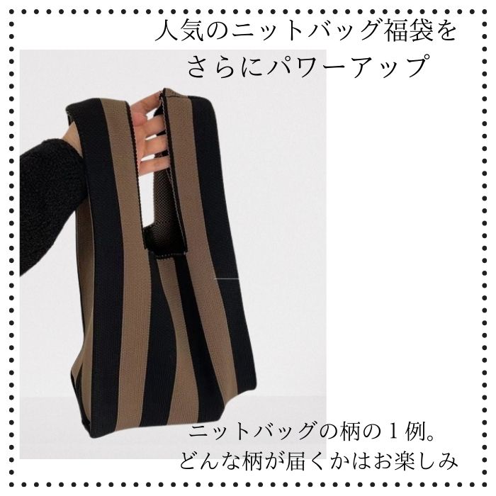 福袋 2024 レディース バッグ 半額 ポーチ ニットバッグ トートバッグ 中身が見える ハズレなし 限定 送料無料 秋冬 カジュアル 大人 かわいい おしゃれ sale セール 30代 40代 50代 60代 ハッピーバッグ ラッキーバッグ