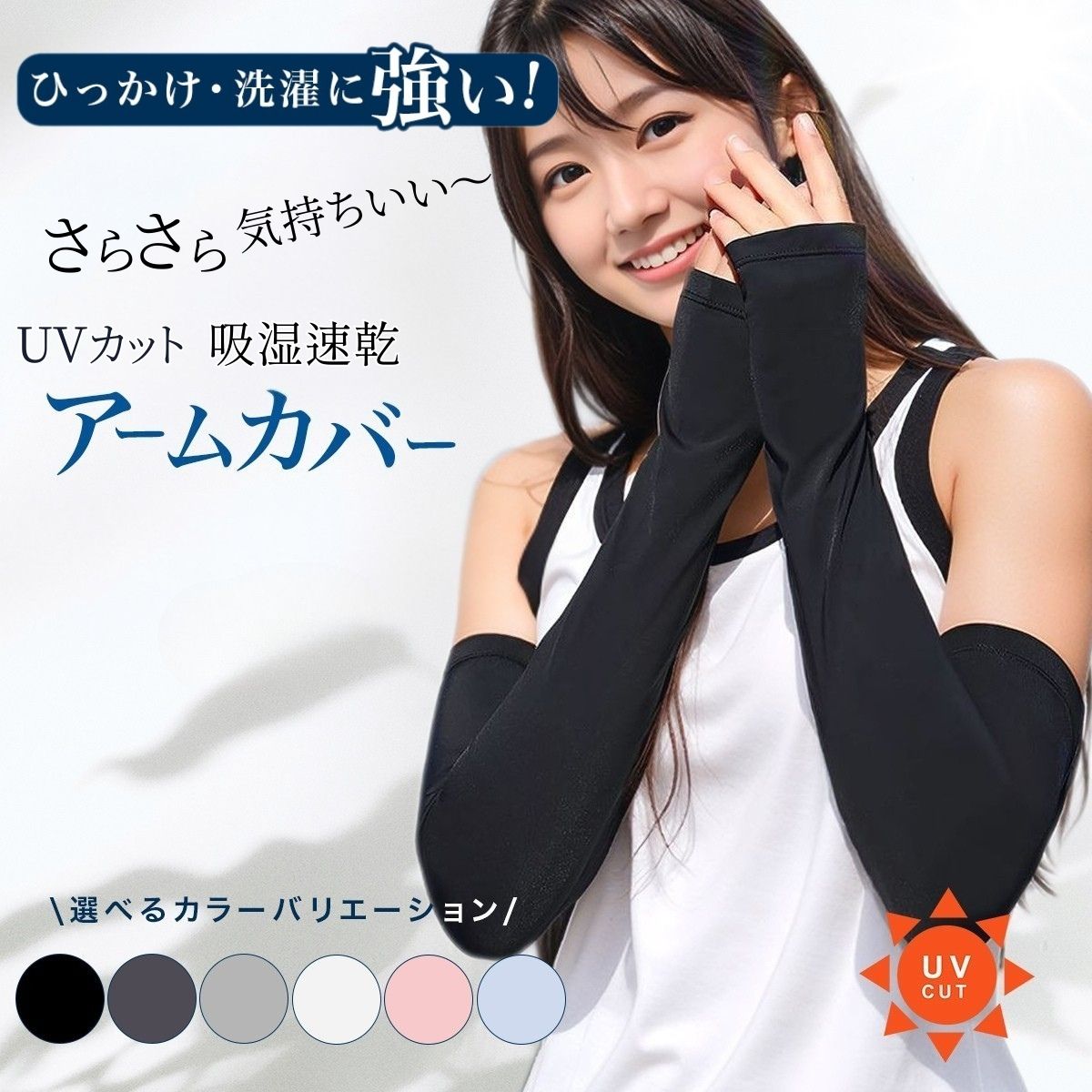 アームカバー UVカット 接触 冷感 UV 紫外線 対策 カット 日焼け防止 日除け夏用 ひんやり レディース 洗える 指穴付き ストレッチ ロング丈 自転車 ドライブ 運転 ランニング アウトドア ガーデニング 速乾 腕カバー アームスリーブ