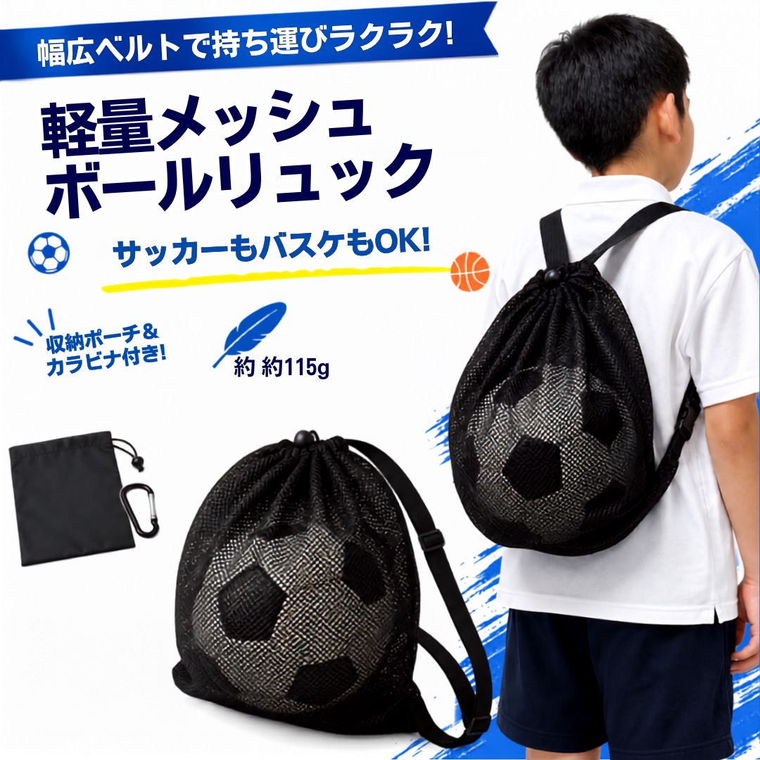 ボールリュック ボールバッグ サッカー 軽量 メッシュ バスケットボール ボール入れ 幅広ベルト ボール収納 長さ調節…