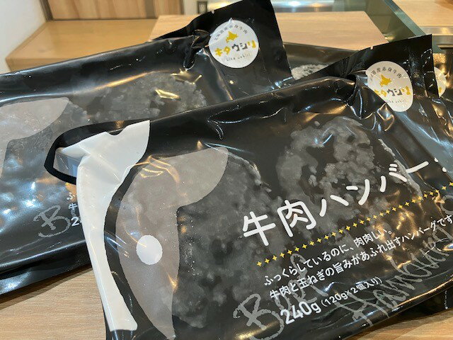 Rakuten - ＼スタッフおすすめ／北海道産牛肉ハンバーグ　240g(120g×2個)×2袋　北海道産ブランド牛‘‘キタウシリ‘‘使用