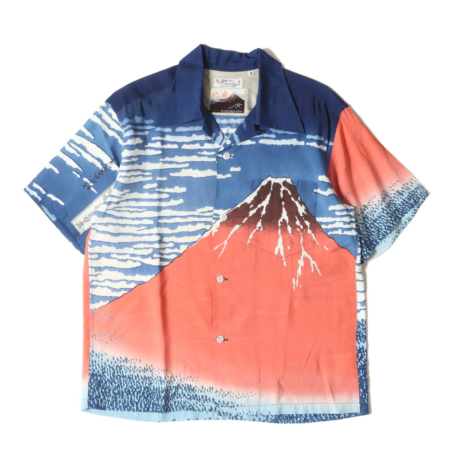 SUN SURF サンサーフ シャツ サイズ:S 北斎 凱風快晴 赤富士 レーヨン アロハシャツ SPECIAL EDITION ネイビー 紺 東洋 トップス ハワイアンシャツ カジュアル【メンズ】【中古】【美品】【K4637】