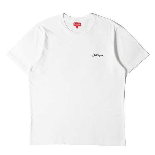 Supreme シュプリーム Tシャツ サイズ:M / 21AW アラビックロゴ 刺繍 ウォッシュド クルーネック Tシャツ (Arabic Logo Washed S/S Tee) / ホワイト 白 / トップス カットソー 半袖【メンズ】【中古】【K4521】 Supreme シュプリーム Tシャツ サイズ:M / 21AW アラビックロゴ 刺繍 ウォッシュド クルーネック Tシャツ (Arabic Logo Washed S/S Tee) / ホワイト 白 / トップス カットソー 半袖【メンズ】【中古】【K4521】