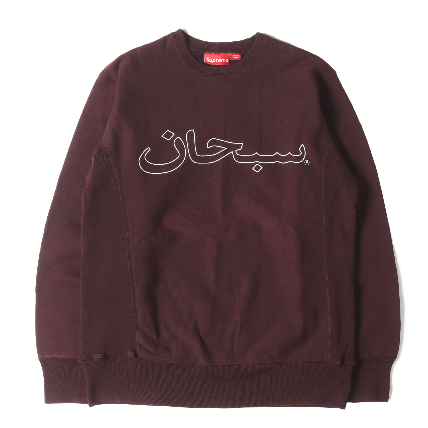 Supreme バーガンディ クルーネック スウェット Ｓ 楽天市場】SUPREME（スウェット・トレーナー｜トップス）：メンズ
