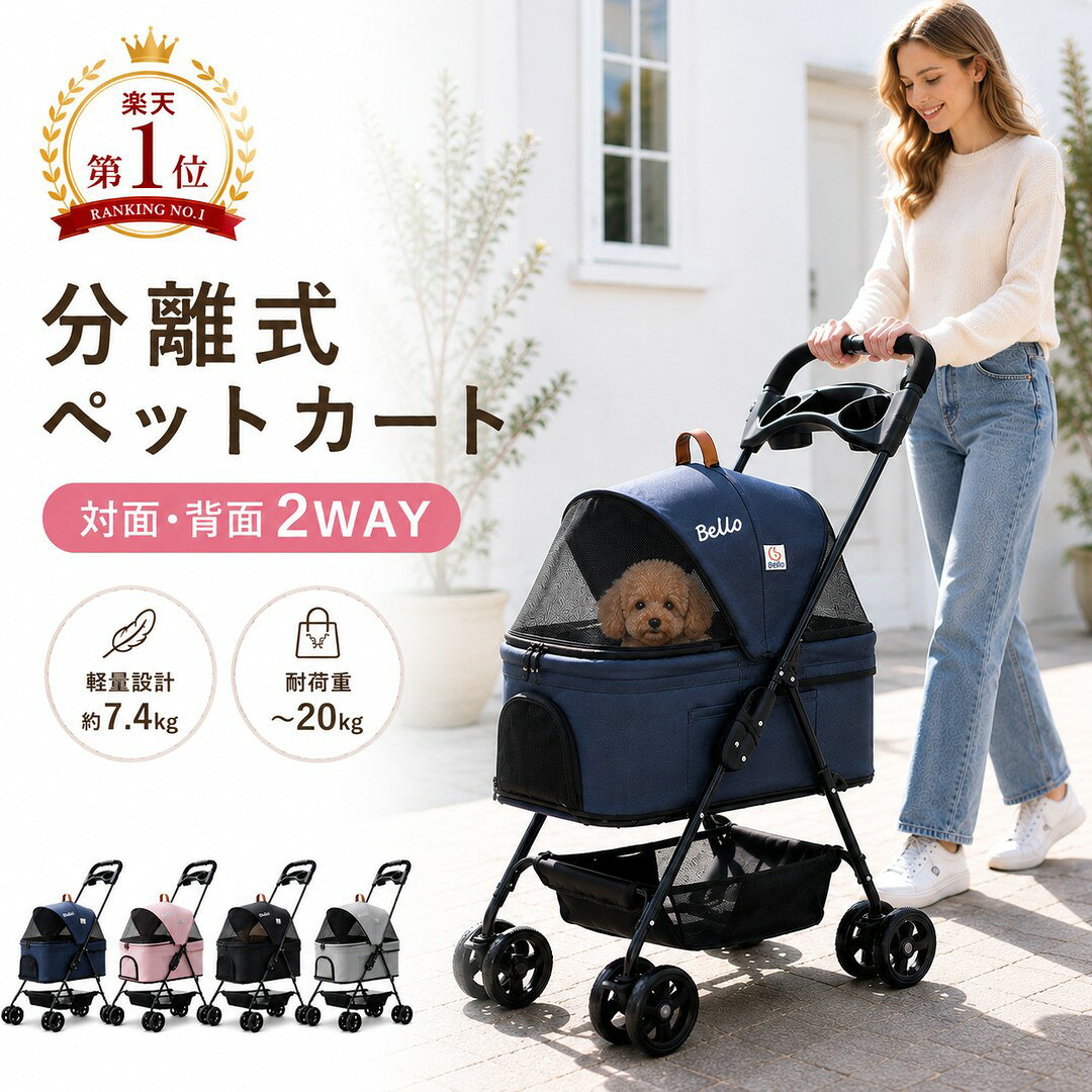商品情報商品名2way折り畳みペットカートレインカバー付きカラー・ネイビー・ブラック・グレー・パープル・グリーンサイズ展開時：約45*64*96折畳時：約24*45*81ケージ：約53*31重さ本体約5.8kg耐荷重20kg（静止時）（目安として参考にしてください。必ず保証するものではございません）※小型犬2頭まで走行実験済み。　柴犬10kg走行実験済み。注意事項・こちらの商品は組立必要商品となりますが、道具は必要ありません。・お届けするのはカート本体のみとなり、撮影に使用した道具やペットは付属しません。・商品は、モニターによって色合いが異なって見える場合があります。※仕様・デザインは改良のため予告なく変更することがあります。返品交換の対象ではありません。新発売 一台二役 2way ペット カート バギー ペットカート 小型犬 中型犬 多頭 折りたたみ 軽量 犬バギー ドッグカート ペットキャリー キャリーバッグ キャリー キャスター 折り畳み トイプードル マルチーズ 犬 猫 柴犬 ペット用品 [送料無料]【0&5のつく日P5倍】 ペットカート 多頭飼いのお散歩や老犬の介護用に！折りたたみ式軽量ペットカートペット用 カート おでかけ 散歩 犬 いぬ イヌ ドッグ 猫 ねこ ネコ キャット 多頭飼いのお散歩の悩みを解決してくれます。 3
