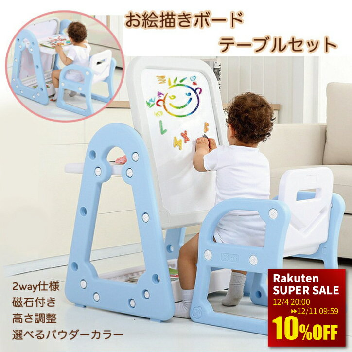 スーパーセール10％OFF 現役ママお勧め キッズテーブルセット テーブルチェアーセット 子どもテーブル ミニテーブルセット お絵描きボード 多機能 ホワイトボード 子供用 テーブルイス ローテーブル 子供椅子 学習机 プレゼントマルチファクションテーブル