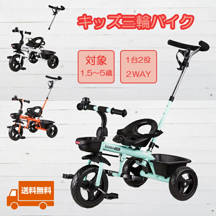 【0＆5の付く日限定！さらにポイント5倍】【アウトレット】三輪車 舵取り三輪車 子供三輪車 コントロールバー 手押し棒 乗用玩具 足蹴り　子ども自転車 公園遊び 子供 男の子 女の子 キッズバイク クリスマスギフト プレゼント 1.5-5歳のサムネイル