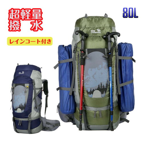 アウトドアバッグ 80L 登山バッグ 大容量リュック バックパック 山登り 避難バッグ リュックサック 防水リュック 機能性リュック outlander 一人旅 軽量バッグ防災 キャンプ アウトドア トレッキング アウトドアバッグ 80L 登山バッグ 大容量リュック バックパック 山登り 避難バッグ リュックサック 防水リュック 機能性リュック outlander 一人旅 軽量バッグ防災 キャンプ アウトドア トレッキング