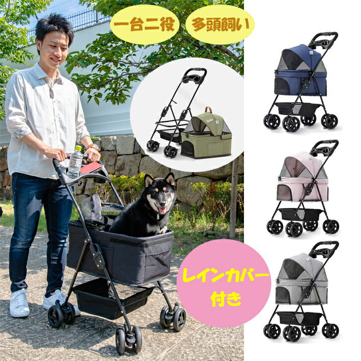 猫 犬 ペットキャリーカート リュック 4way 台車 小型犬 ペットキャリーバッグ マット付 折りたたみ 通気性抜群 手提げ お出かけ 安全ロープ付 2匹収納 ペット用 防災 病院 3way アウトドア アイリスオーヤマ 多頭飼い