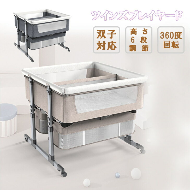 双子 ツインズ ベビーヤード 折りたたみ プレイヤード ハイローラック スマート収納 お昼寝マット おむつ替え スペース ダブル ベビーサークル プレイサークル キャスター付 スリープ 移動簡単のサムネイル