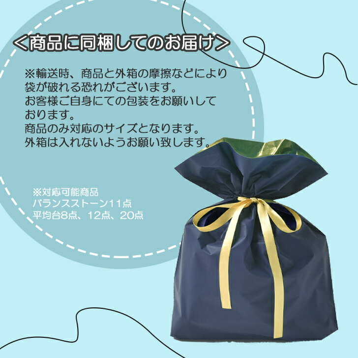 ラッピング 平均台 バランスストーン 専用 プレゼントラッピング クリスマス 誕生...