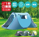 テント アウトドア ワンタッチテント 簡単 軽量 日よけ キャンプ サンシェード UVカット 組立不要 ファミリーテント 着替え メッシュ ペグ セット 3人 ...