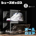 シューズボックス 6個セット 横型 ディスプレイシューズボックス 幅36cm シューズケース コレクションケース 扉付き マグネット おしゃれ インテリア 収納...