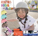 キッズ ヘルメット ダイヤル調整 1歳-6歳 超軽量 自転車 ボード 幼稚園児 小学生 通園 子供用 小学生 CE安全規格 ヘルメット 子供 女の子 かわいい ...