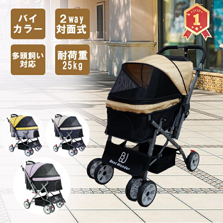 レビュー評点4.8 ランキング1位 対面式 2way ペット カート バギー ペットカート 小型犬 中型犬 多頭 ..