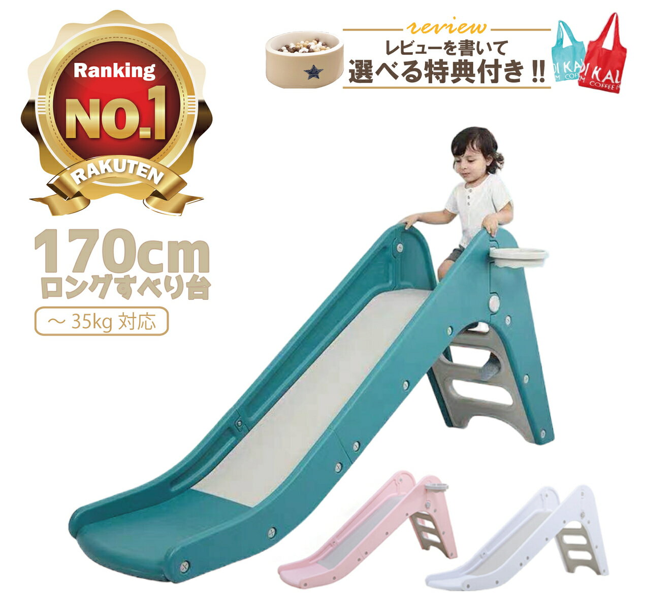 【ランキング一位受賞】すべり台 滑り台 ボールプール付き 室内 キューピッドスライダー ロングスライダー 子供用滑り台 すべりだい 屋内 室内用 室内遊具 キッズ 子供 幼児 誕生日 プレゼント お祝 おもちゃ はしご プレゼント