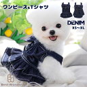 犬 服 デニム ワンピース 秋冬 小型犬 ペットウェア インスタ映え 韓国風 お散歩 カットソー ドッグウェア Tシャツ キャミソール 抜け毛防止 ペット服 猫...