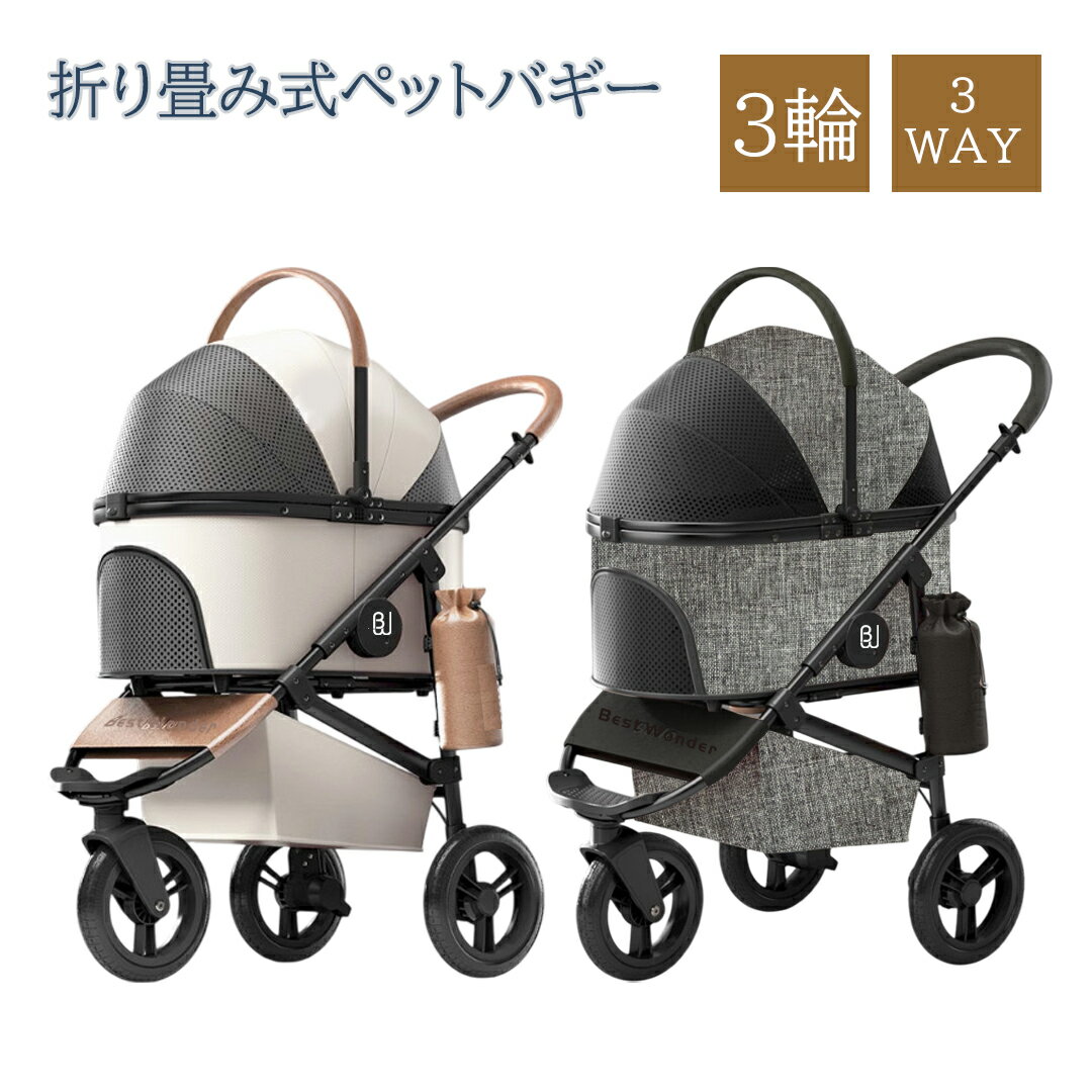 新発売三輪分離式高級3wayペット...