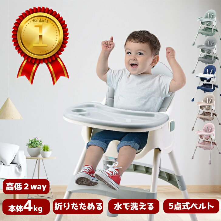 スーパーセール限定1500円引き 3way 折りたたみ ベビーチェア ハイチェア ローチェア テーブルチェア 子供椅子 離乳食 キッズチェア おしゃれ かわいい 子ども椅子 インスタ映え シンプル ランキング一位 持ち運びのサムネイル