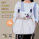 【新発売】犬 ペット キャリーバッグ リュックキャリー 犬用リュック お出かけ かわいい おしゃれ 人気 小型犬 中型犬 リュック 耐荷重6kg 軽量 クッショ...