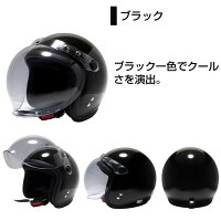 バイクヘルメットシールド付ジェットジェットヘルメットジェットヘルシールド全排気量対応SG安全規格品