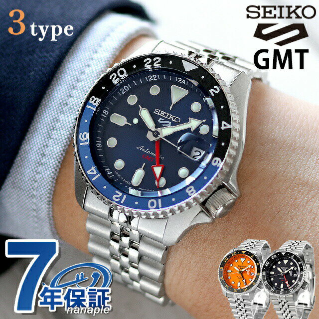 ファイブスポーツ セイコー5 スポーツスタイル ファイブスポーツ SKX GMT 流通限定モデル 自動巻き メンズ 腕時計 ブランド Seiko 5 Sports 選べるモデル 記念品 ギフト 父の日 プレゼント 実用的