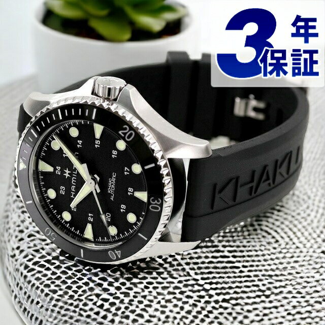 ハミルトン カーキ ネイビー スキューバ オート 43mm 自動巻き 腕時計 ブランド メンズ HAMILTON H82515330 アナログ ブラック 黒 スイス製 ギフト 父の日 プレゼント 実用的