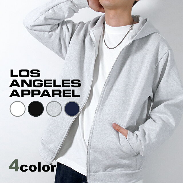 ロサンゼルスアパレル パーカー メンズ レディース ブランド LOS ANGELS APPAREL 14oz ジップパーカー S M L XL ジップアップ スウェット 無地 カジュアル シンプル 米国製 アメリカ製 MADE IN USA HF-10 ホワイト ブラック ネイビー グレー 白 黒 父の日 プレゼント 実用的