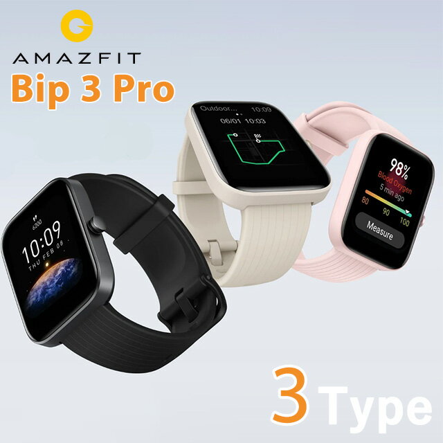 Xiaomi Amazfit Bip スマートウォッチ 【6/4 20時～★当店限定！全品ポイント5倍】 アマズフィット amazfit Bip 3 Pro スマートウォッチ 心拍数 血中酸素 Bluetooth GPS 充電式クオーツ メンズ レディース 選べるモデル ギフト 父の日 プレゼント 実用的