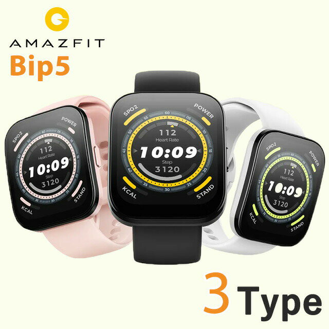 Xiaomi Amazfit Bip スマートウォッチ 【6/4 20時～★当店限定！全品ポイント5倍】 アマズフィット Bip 5 充電式クオーツ スマートウォッチ ブランド メンズ レディース Bluetooth Amazfit デジタル 選べるモデル ギフト 父の日 プレゼント 実用的