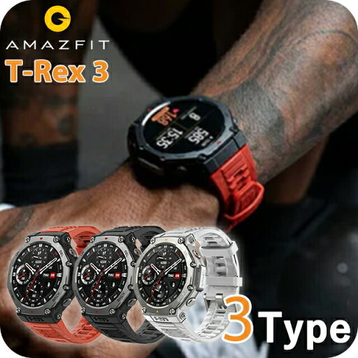 \さらに+9倍★16日02時迄/ アマズフィット T-Rex 3 充電式クォーツ スマートウォッチ ブランド メンズ Amazfit デジタル シルバー 選べるモデル SP170069-C218 SP170069-C219 \さらに+9倍★16日02時迄/ アマズフィット T-Rex 3 充電式クォーツ スマートウォッチ ブランド メンズ Amazfit デジタル シルバー 選べるモデル SP170069-C218 SP170069-C219
