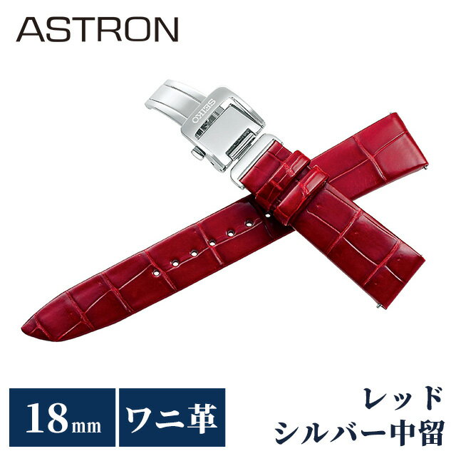 \さらに+9倍★16日02時迄/ セイコー アストロン 替えバンド 純正 公式 時計ベルト 18mm クロコダイル 革 ブランド 腕時計 レディース SEIKO ASTRON R7X14AC レッド 赤