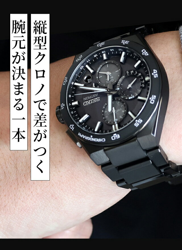 セイコー アストロン NEXTER 5X デュアルタイムクロノグラフ 1st Collection GPS衛星電波ソーラー 腕時計 ブランド メンズ コアショップ専用 流通限定 チタン クロノグラフ SEIKO ASTRON SBXC155 アナログ ブラック 黒 日本製