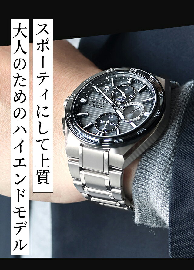 Infinitownのセイコー アストロン ネクスター デュアルタイムクロノ GPS衛星電波ソーラー 腕時計 ブランド メンズ コアショップ専用 流通限定 チタン クロノ ASTRON SBXC177 日本製 高級 おしゃれ 防水 文字盤 大きい プレゼント 男性 実用的｜アングル3