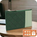 ボッテガ・ヴェネタ 小銭入れ メンズ ブランド BOTTEGA VENETA カーフレザー イタリア 679802 グリーン系 財布 プレゼント 実用的