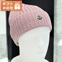 \今ならさらに+9倍/ モンクレール ニットキャップ レディース ブランド MONCLER イタリア 3B00048 ピンク系 帽子 選べるモデル