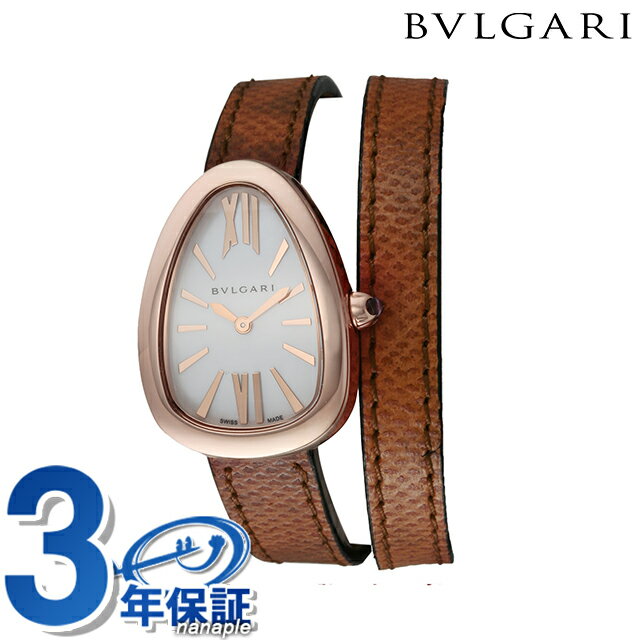 ＼全品10倍+最大37倍／ ブルガリ セルペンティ クオーツ 腕時計 ブランド レディース BVLGARI SPP32WGL アナログ ホワイトシェル ブラウン 白 スイス製