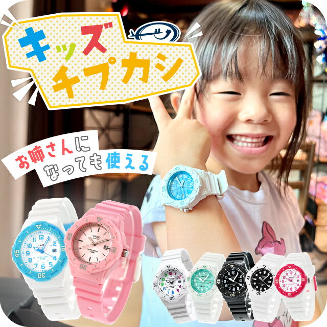 \子供から大人まで使えるキッズチプカシ/ キッズ腕時計 キッズカシオ 子供用 女の子 女子 カシオ 腕時計 チープカシオ レディース CASIO LRW-200...