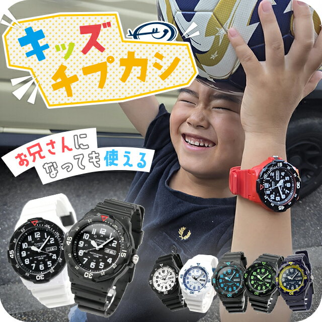 \子供から大人まで使えるキッズチプカシ/ キッズ腕時計 キッズカシオ 子供用 男の子 男子 カシオ 腕時計 チープカシオ レディース CASIO MRW-200...