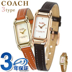 COACH-CADIE コーチ ケイディ クオーツ 腕時計 レディース 革ベルト COACH 選べるモデル