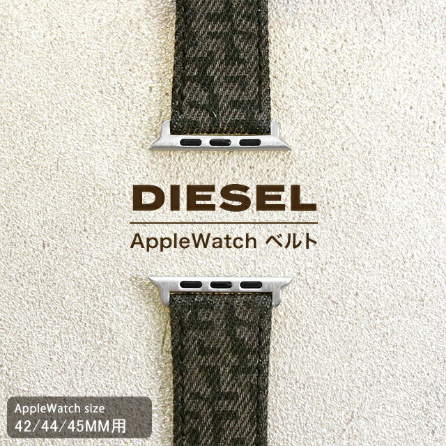 ディーゼル アップルウォッチ バンド 42mm 44mm 45mm 時計ベルト メンズ 交換ベルト 替えベルト ブランド 革ベルト DIESEL DSS0012 ブラック 黒 ギフト 父の日 プレゼント 実用的