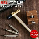 \さらに+9倍★16日02時迄/ 時計 腕時計 ベルト 調整 工具 修理 メンテナンス アジャストツールセット 日本製 F200007 プレゼント ギフト